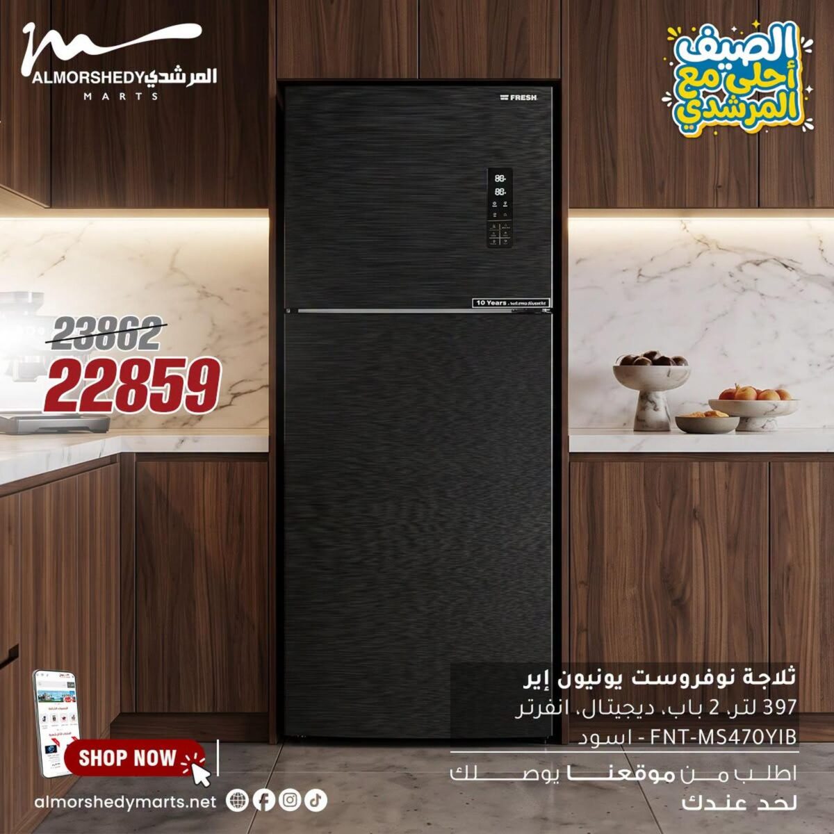 عروض المرشدي 24 يوليو 2026