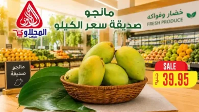 عروض المحلاوى ماركت 18 - 20 يوليو 2026 الخضار والفاكهة