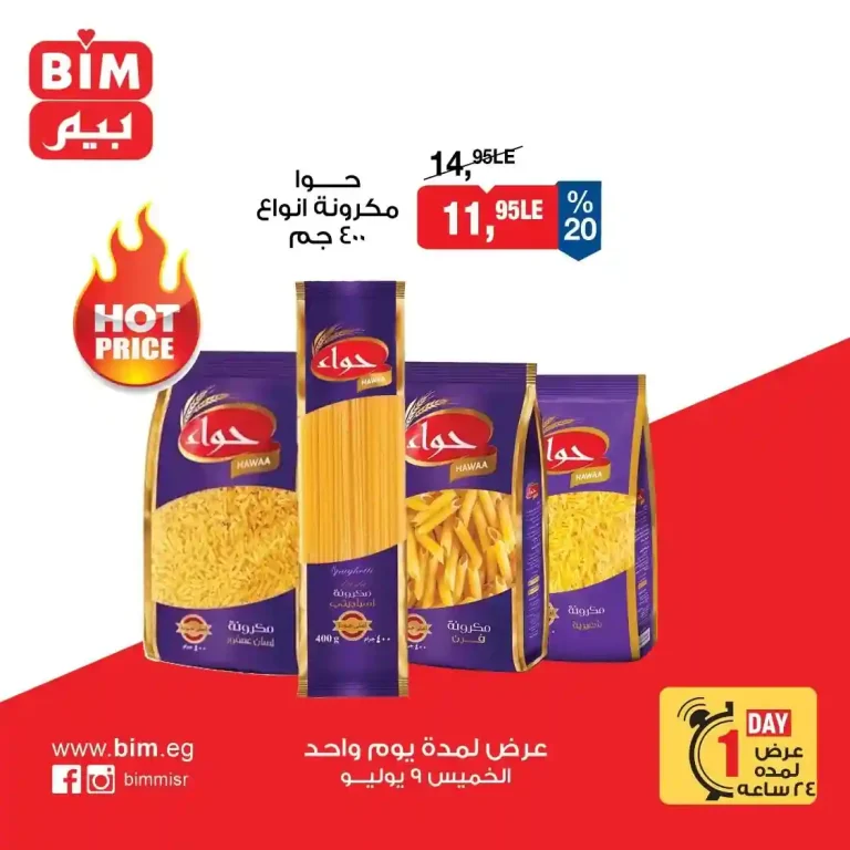عروض بيم اليوم الخميس 9 يوليو 2026