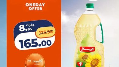 عروض كازيون 16-17 يوليو 2026