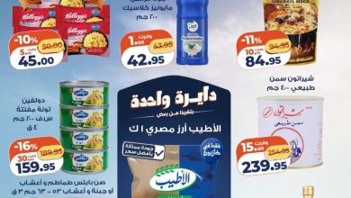 عروض كازيون 16-20 يوليو 2026