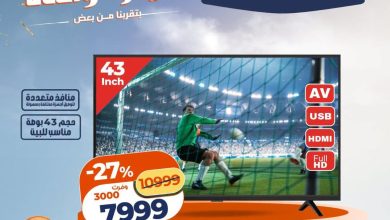 عروض كازيون 17-19 يوليو 2026