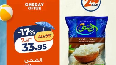 عروض كازيون 22 يوليو 2026