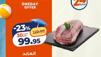 عروض كازيون 23 يوليو 2026