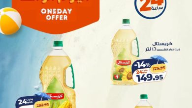 عروض كازيون 24 يوليو 2026