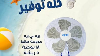 عروض كازيون 28 يوليو – 3 أغسطس 2026