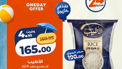 عروض كازيون 29 يوليو 2026