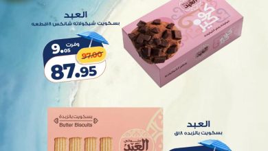 عروض كازيون 30 يوليو – 2 أغسطس 2026