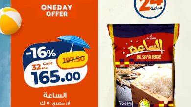 عروض كازيون 30 يوليو 2026