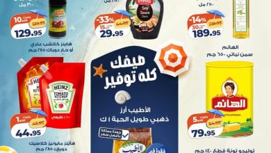 عروض كازيون 30 يوليو – 3 أغسطس 2026