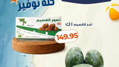 عروض كازيون 30 يوليو – 3 أغسطس 2026