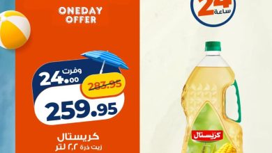 عروض كازيون 31 يوليو 2026