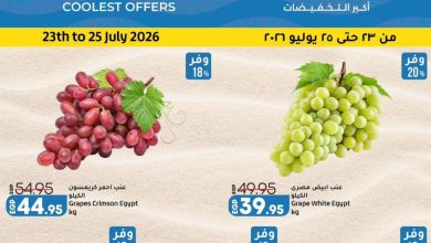 عروض لولو 23-25 يوليو 2026
