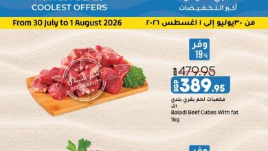 عروض لولو 30 يوليو – 1 أغسطس 2026