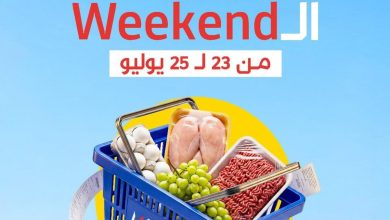 عروض مترو 23-25 يوليو 2026