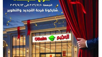 عروض عبد الله العثيم 10-12 يوليو 2026