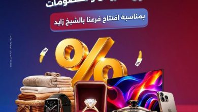 عروض رنين 12-15 يوليو 2026