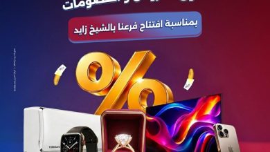 عروض رنين 16-18 يوليو 2026