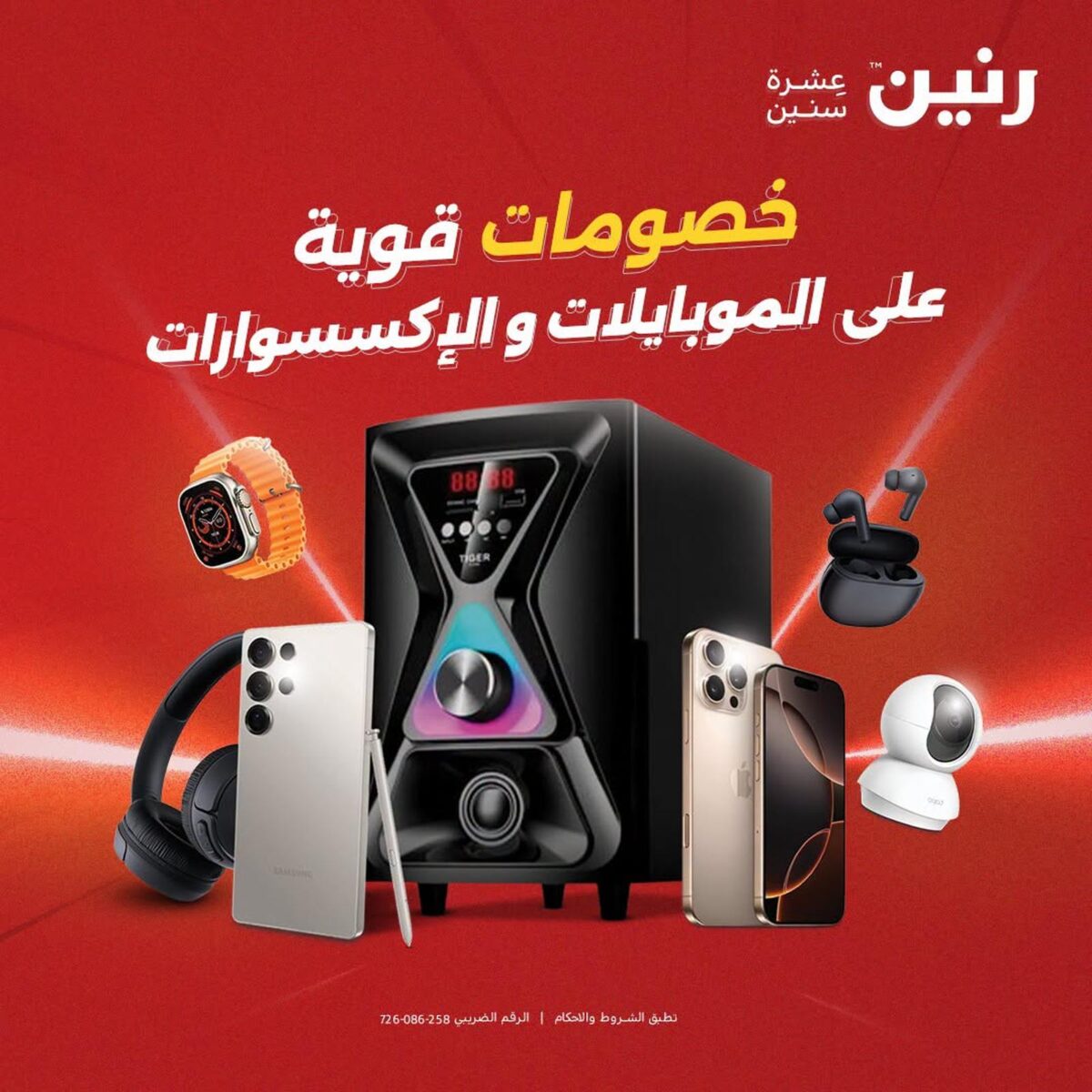 عروض رنين موبايلات والإكسسوارات 2-3 أغسطس 2026