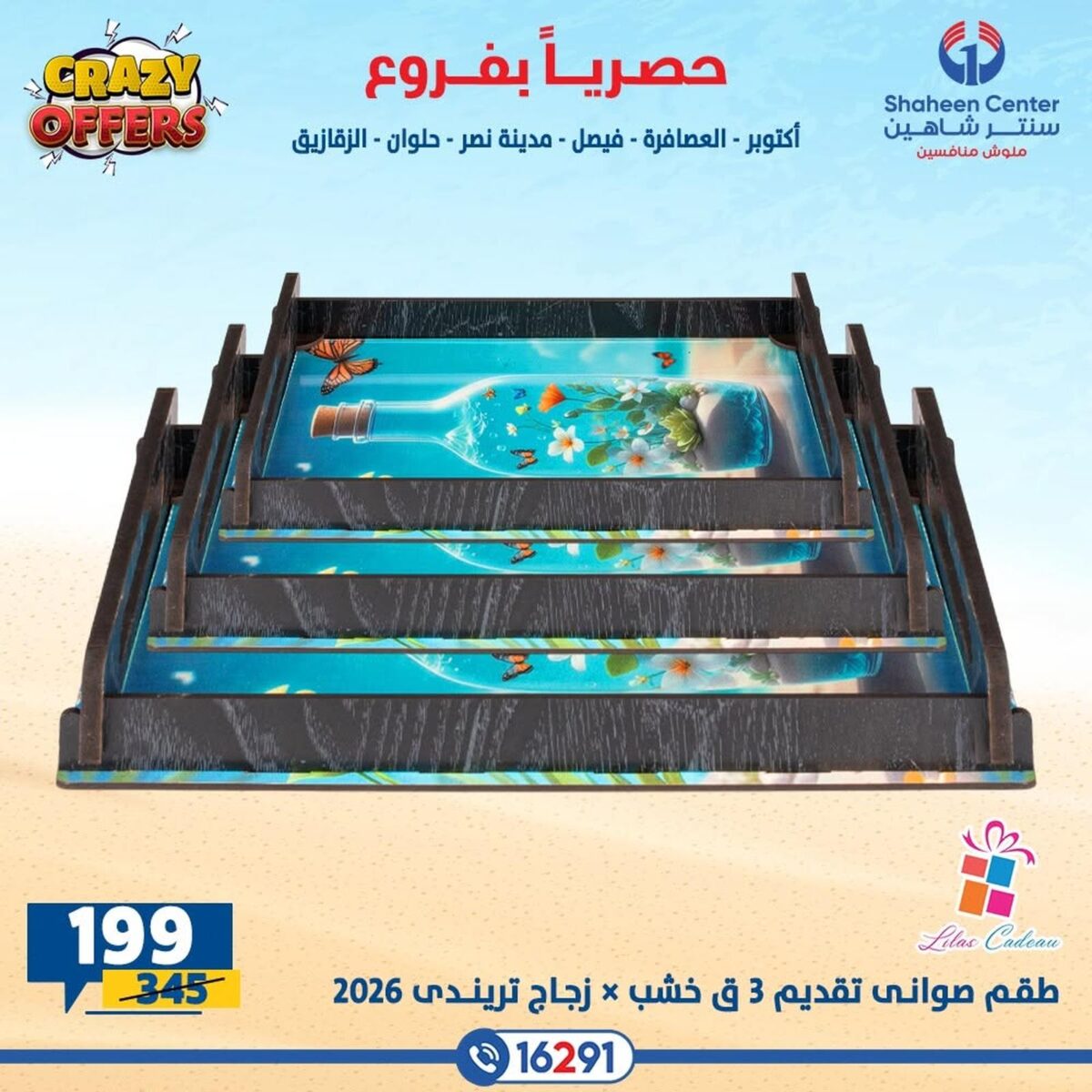 عروض سنتر شاهين 23-29 يوليو 2026