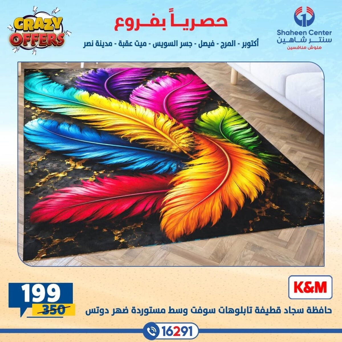 عروض سنتر شاهين 30 يوليو – 4 أغسطس 2026