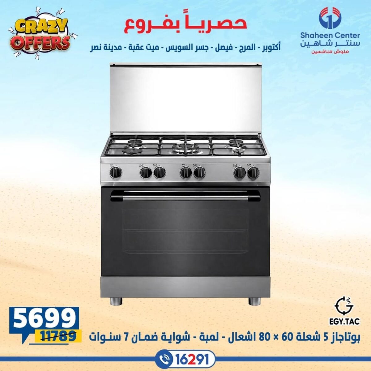 عروض سنتر شاهين 30 يوليو – 5 أغسطس 2026