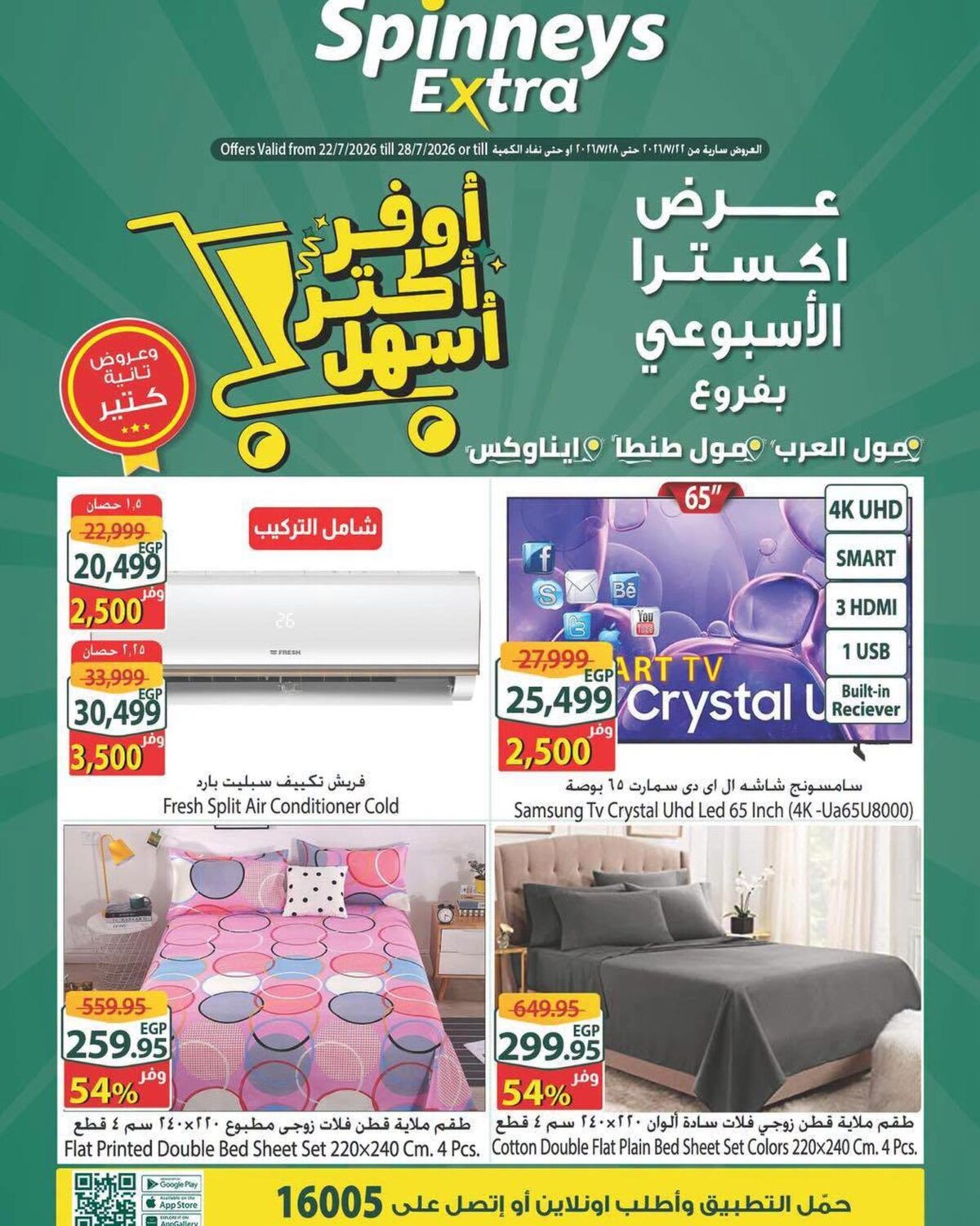 عروض سبينس 22-28 يوليو 2026