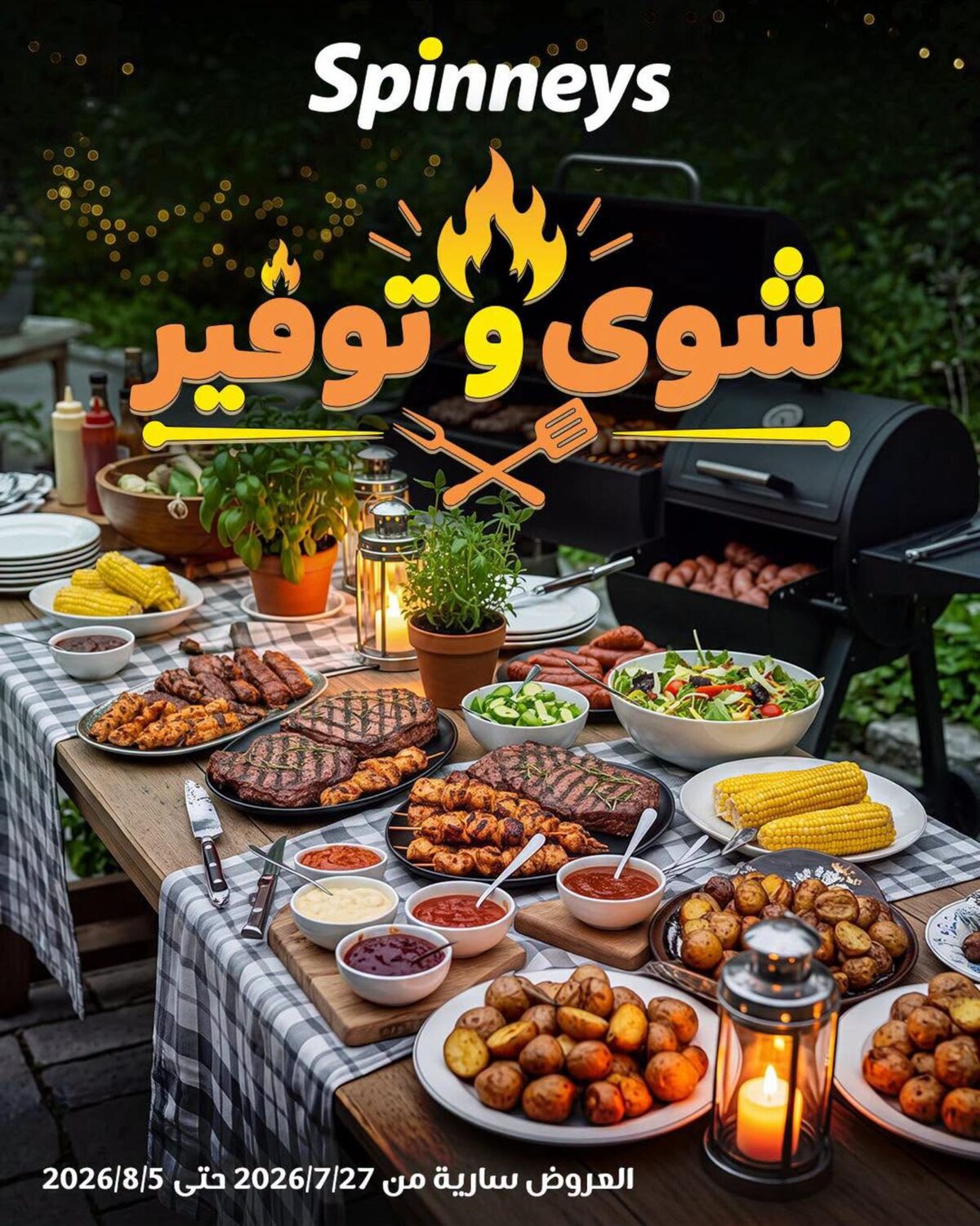 عروض سبينس 27 يوليو – 5 أغسطس 2026