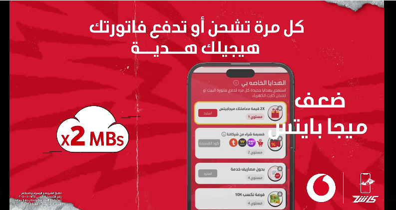 عرض اشحن واكسب مع فودافون كاش