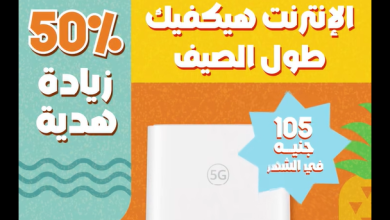 عرض انترنت زيادة هدية