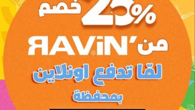 عرض اورنج كاش و Ravin