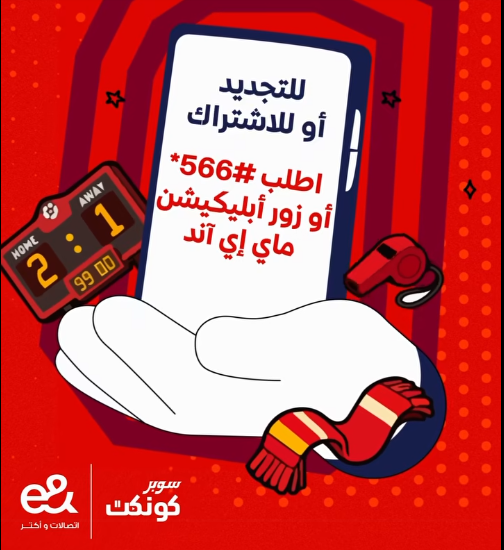 عرض باقات سوبر كونكت الشهرية