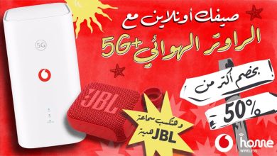 عرض خصم الراوتر الهوائي