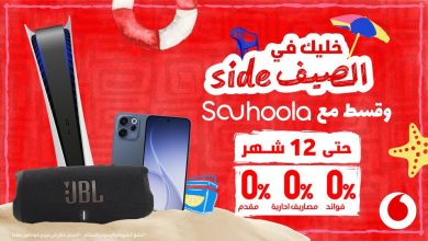 عرض فودافون وسهولة