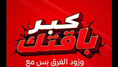 عرض كبر باقتك