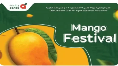 عروض بنده مصر من 13 اغسطس حتى 19 اغسطس 2026 مهرجان المانجو
