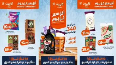 عروض كازيون اليوم 7 - 10 اغسطس 2026 أقل سعر