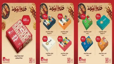 عروض الراية ماركت 9 حتى 11 اغسطس 2026