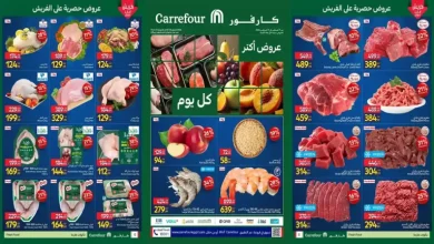عروض كارفور مصر 3 - 5 أغسطس 2026 الفريش فود