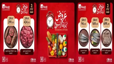 عروض الراية ماركت 6 حتى 8 اغسطس 2026 نهاية الاسبوع