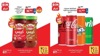 عروض بيم اليوم 4 اغسطس 2026 كل الفروع