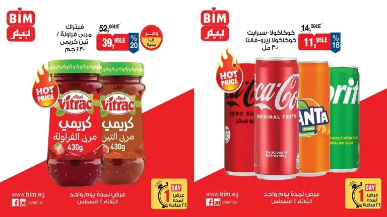 عروض بيم اليوم 4 اغسطس 2026 كل الفروع