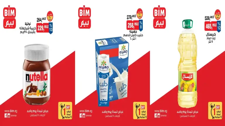 عروض بيم اليوم الاربعاء 5 أغسطس 2026 عرض ميستناش