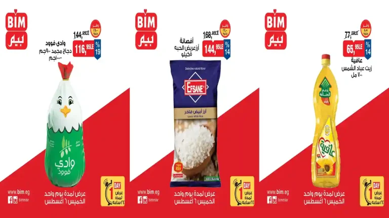 عروض بيم اليوم 6 أغسطس 2026
