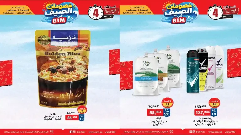 عروض بيم اليوم 7 حتى الاثنين 10 اغسطس 2026