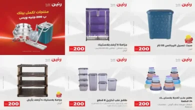 عروض رنين اليوم عرض ال 200 جنيه 9 - 10 اغسطس 2026