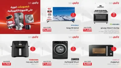 عروض رنين اليوم للأجهزة الكهربائية 9 و 10 اغسطس 2026