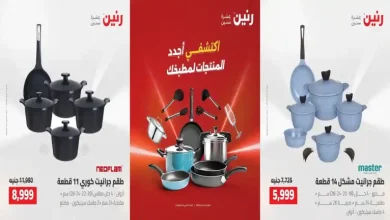 عروض رنين اليوم للأدوات المنزلية 2 - 3 اغسطس 2026