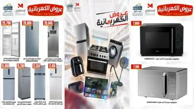 عروض المحلاوى ستورز من 9 اغسطس 2026 على الاجهزة