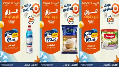 عروض كازيون اليوم الاثنين 10 اغسطس 2026